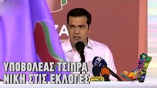 Υποβολέας Τσίπρα - Νίκη Στις Εκλογές | Ράδιο Αρβύλα | Top Επικαιρότητας (23/11/2015)