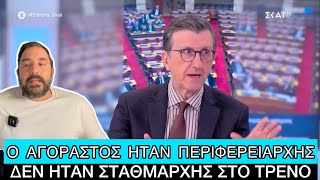 Πορτοσάλτε: «Η δίκη για τα Τέμπη αργεί γιατί θέλουν να τα ρίξουν σε Μητσοτάκη και Καραμανλή» Ελληνική evangian