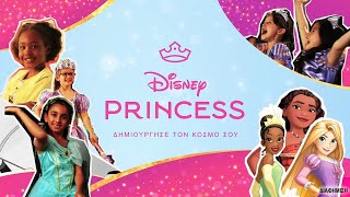 Disney Princess: Άριελ  και Ραπουνζέλ | Δημιούργησε τον Κόσμο σου | Disney Kids Greece