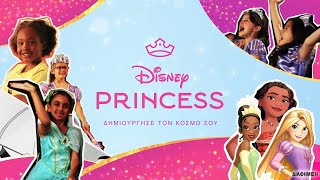 Disney Princess: Μπελ και Γιασμίν | Δημιούργησε τον Κόσμο σου | Disney Kids Greece