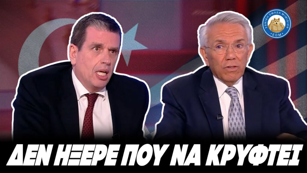 ΑΠΑΝΩΤΕΣ ΤΑΠΕΣ ΣΕ ΚΑΙΡΙΔΗ από τον Βαληνάκη: "Πουλάτε παπά για τους μελλοντικούς εξοπλισμους" Ελληνική - Εθνική Ομάδα Μιμιδίων ΕΟΜ