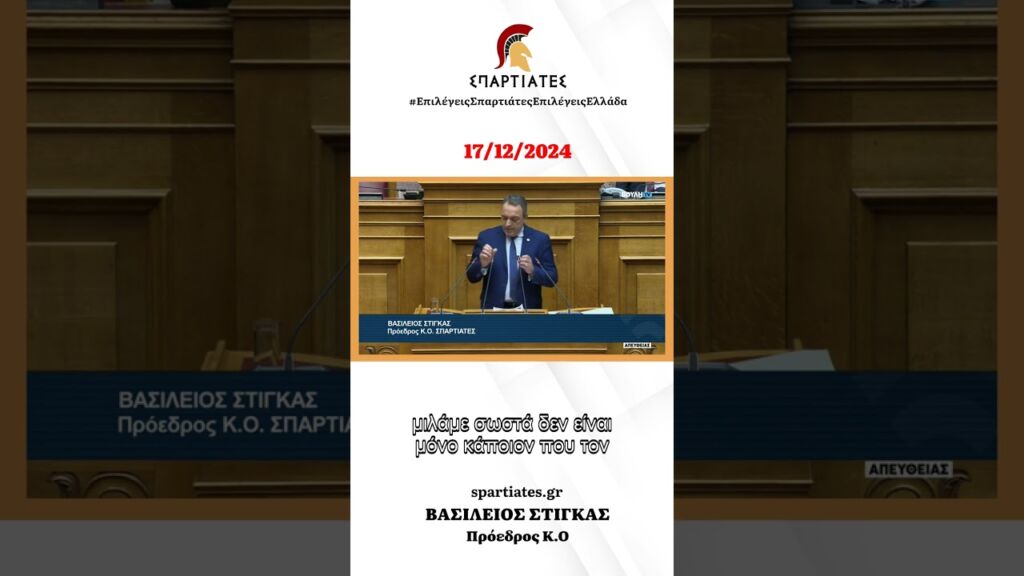 #ΒασίληςΣτίγκας: ΠΑΣΟΚ: 'Εχει γδάρει την Ελλάδα, την έχει καταστρέψει.