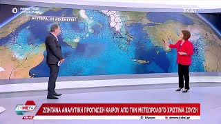 Η αναλυτική πρόγνωση του καιρού για την εβδομάδα από τη Χριστίνα Σούζη | Σήμερα | 23/12/2024 Ελληνική - SKAI.gr