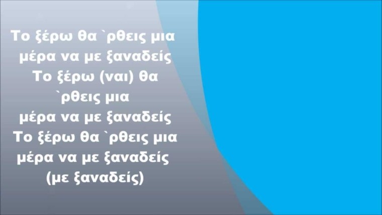 676968259a070 Ελληνική Onirama - Μια μέρα θα 'ρθείς, Στίχοι https://eliniki.gr/video/i-would-do-anything-for-you-foster-the-people/