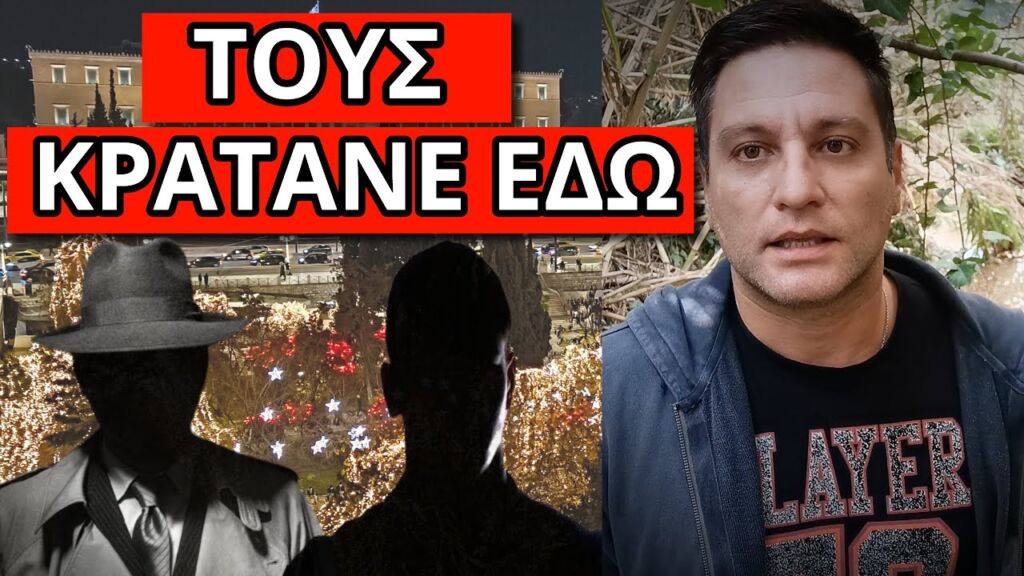 ΣΥΝΑΓΕΡΜΟΣ ΜΕΣΑ ΣΤΙΣ ΓΙΟΡΤΕΣ: Ξέρουν ποιοι και πoυ θα μας χτυπήσουν Ελληνική - Θάνος Κόκκαλης