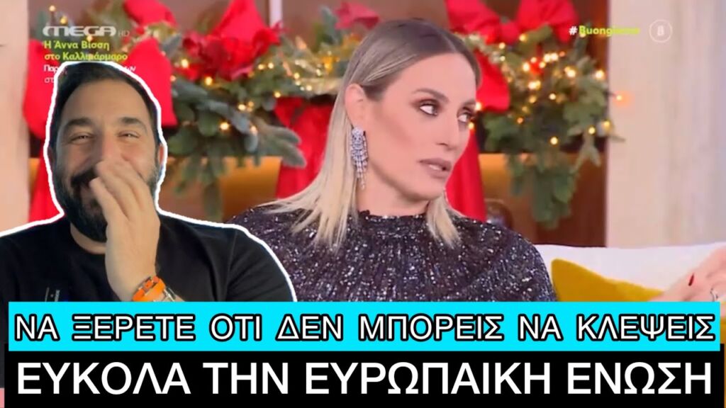 «Έχω χασούρα από όταν έγινα Ευρωβουλευτής», είπε η Ελεονώρα Μελέτη Ελληνική evangian