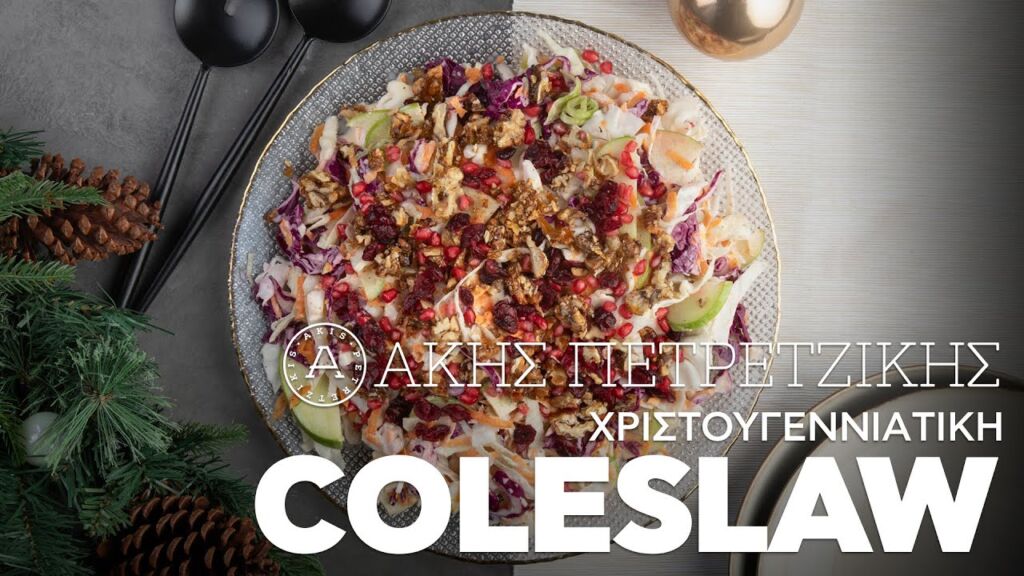 Χριστουγεννιάτικη Coleslaw | Άκης Πετρετζίκης Ελληνική Γαστρονομία