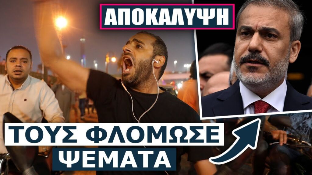 Χιλιάδες Αιγύπτιοι διαδηλωτές στους δρόμους υποκινούμενοι από Ερντογάν –Το ίδιο θα συμβεί και Ελλάδα