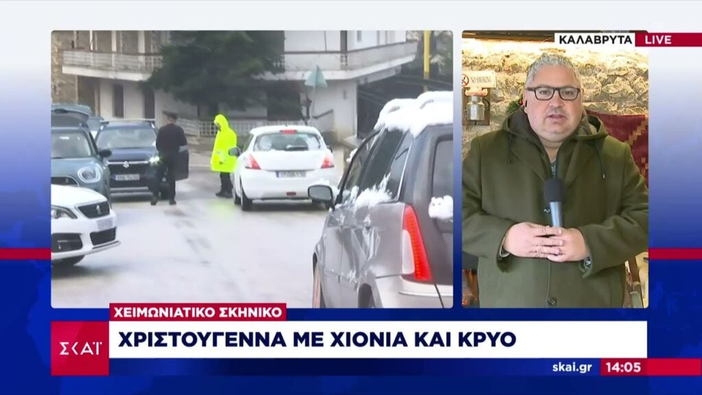 Χριστούγεννα με χιόνια και κρύο | Μεσημβρινό δελτίο | 25/12/2024 Ελληνική - SKAI.gr