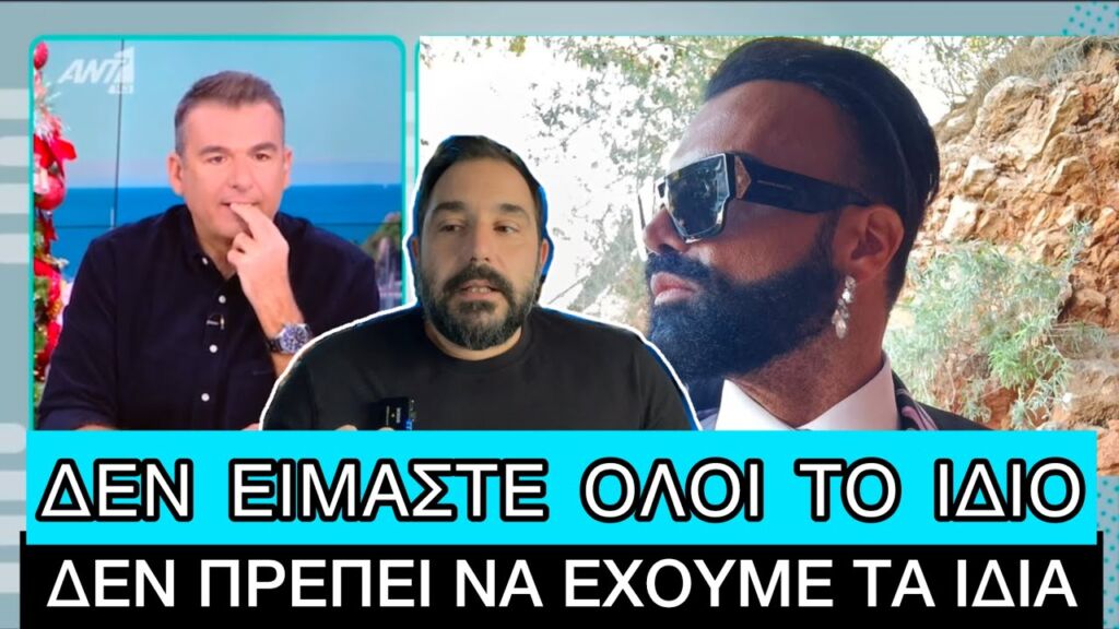 «Οι φτωχοί δεν πρέπει να έχουν ωραία πράγματα», είπε πάνω κάτω ο Περικλής Κονδυλάτος Ελληνική evangian