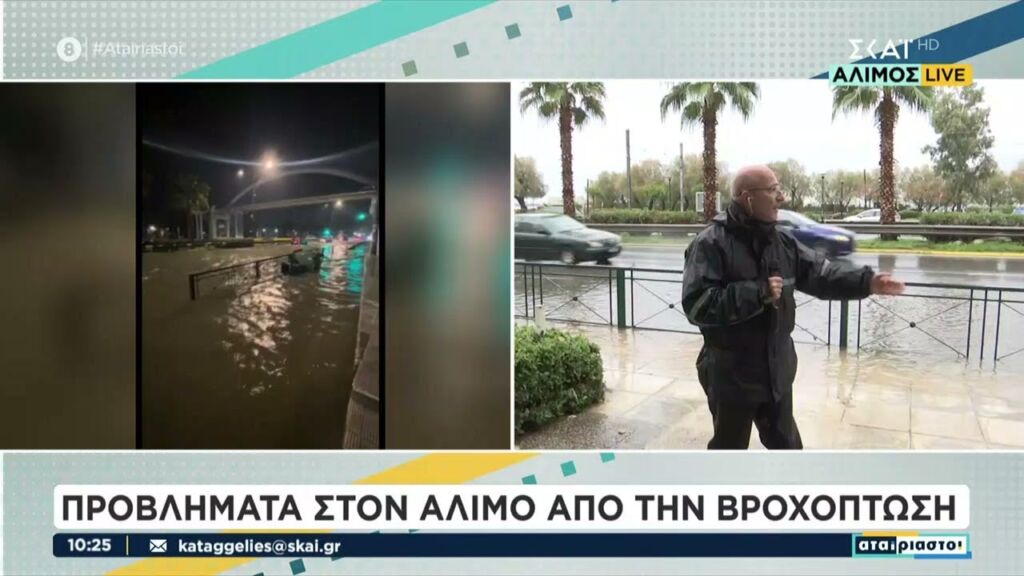 Ακόμα μια φορά η παραλιακή έγινε «ποτάμι» - Κινδύνευσε από «τσουνάμι» ο Γ. Τσελίκας   | Αταίριαστοι Ελληνική - SKAI.gr