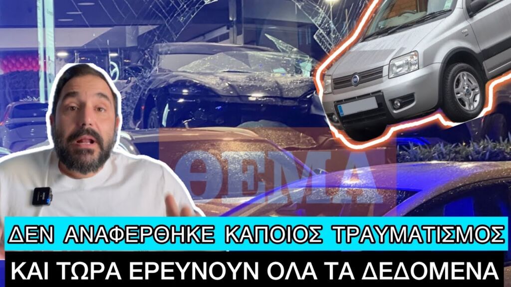 Ηλεκτρικό αυτοκίνητο «έφυγε» από την βιτρίνα και τα έκανε ΩΠΑ στην Κηφισίας Ελληνική evangian