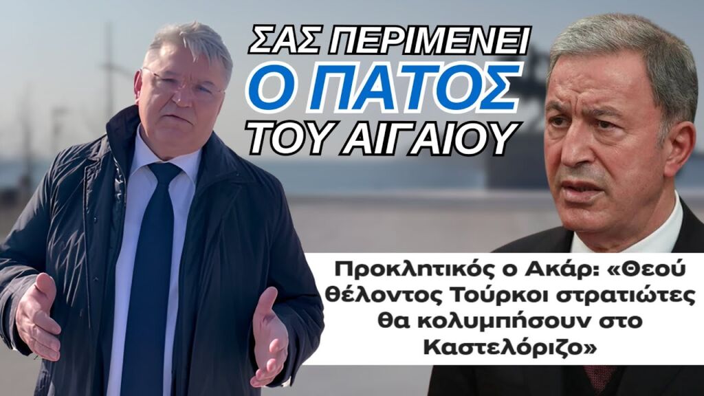 Απάντηση του Προέδρου Νατσιού στις προκλητικές δηλώσεις Ακάρ