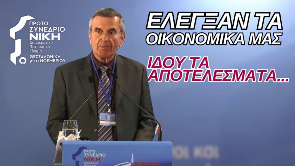 Ομιλία Σπύρου Παραλίκη στο 1ο Συνέδριο της ΝΙΚΗΣ