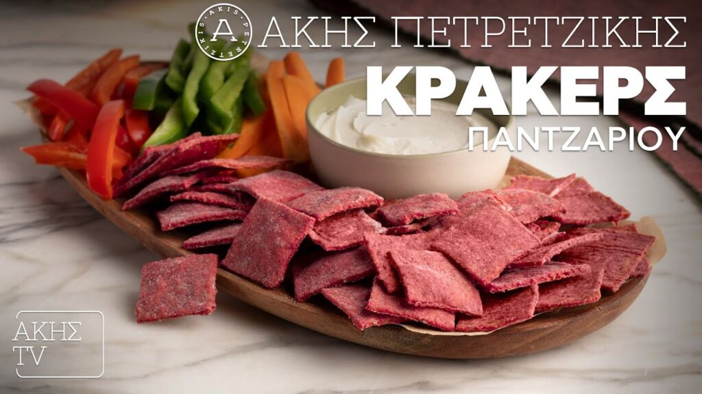 Κράκερς Παντζαριού Επ. 22 | Kitchen Lab TV | Άκης Πετρετζίκης Ελληνική Γαστρονομία