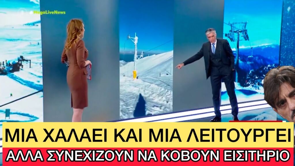 Αράχωβα: Κόλλησαν και τα lifts στο χιονοδρομικό, νέα ταλαιπωρία για τους εκδρομείς Ελληνική evangian