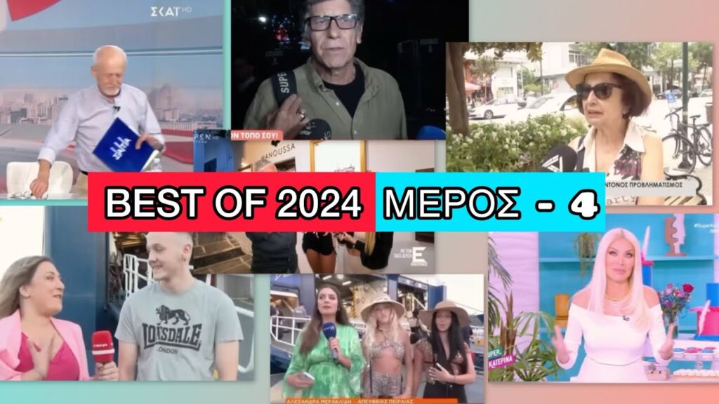 Τα καλύτερα VIDEO του 2024 - Μέρος 4 Ελληνική evangian