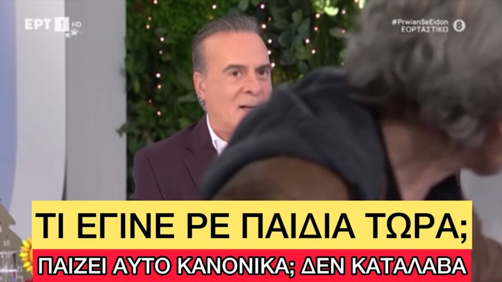 «Αχάμπαρη» ΕΡΤ... βαριέται να κάνει μοντάζ, παίζει ό,τι να ‘ναι στον αέρα Ελληνική evangian