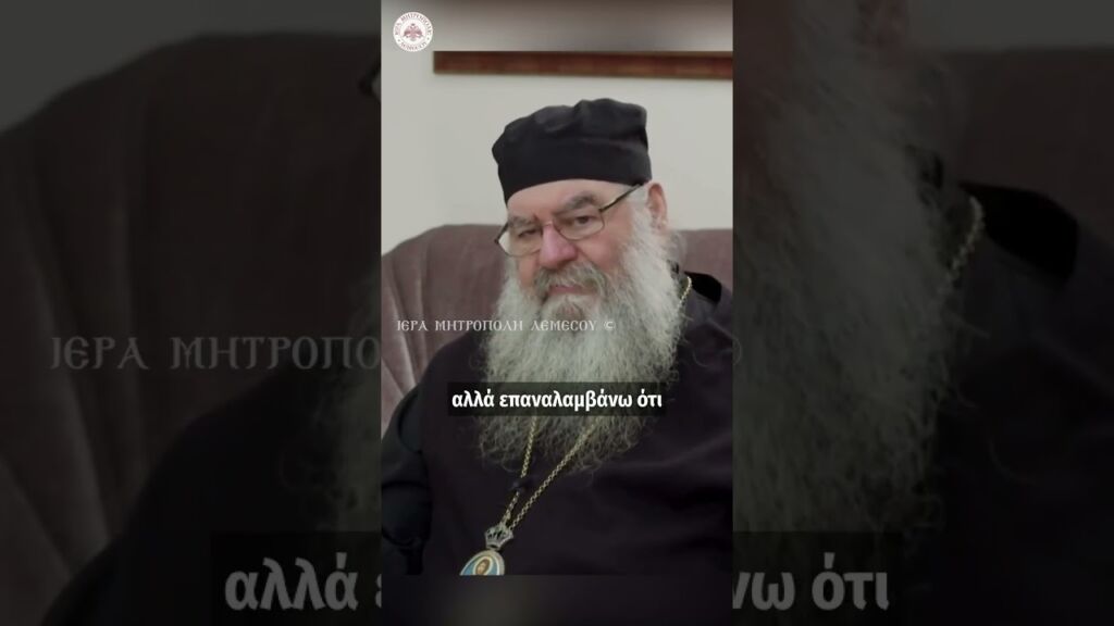 Ο γάμος ως μυστήριο, όχι μηχανή #marriage #orthodox #church #mitropolilemesou #lemesouathanasios