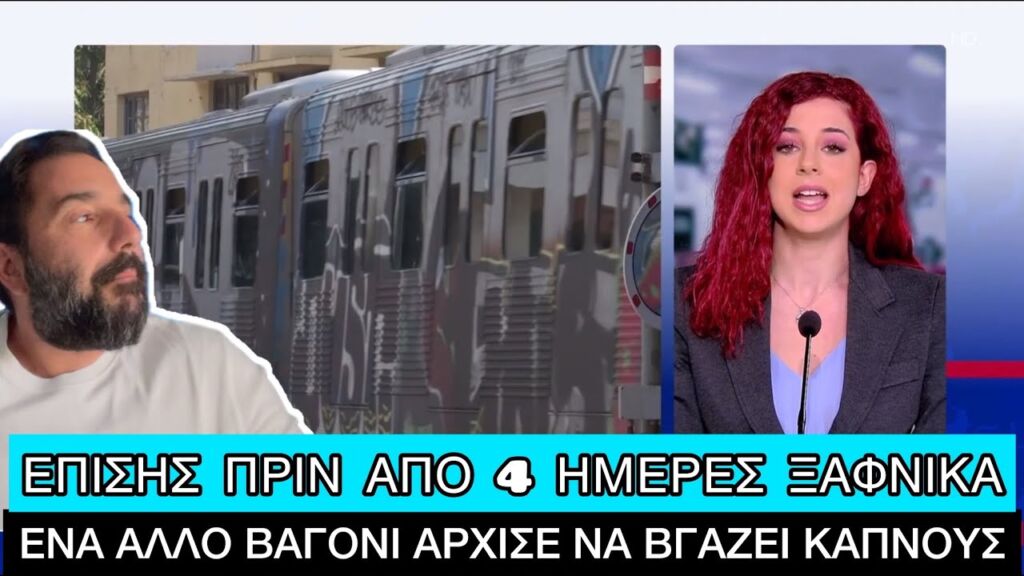 Ανοιξαν ΕΝ ΚΙΝΗΣΕΙ οι πόρτες του Ηλεκτρικού, μια περιπέτεια θα ‘ναι και το 2025 Ελληνική evangian