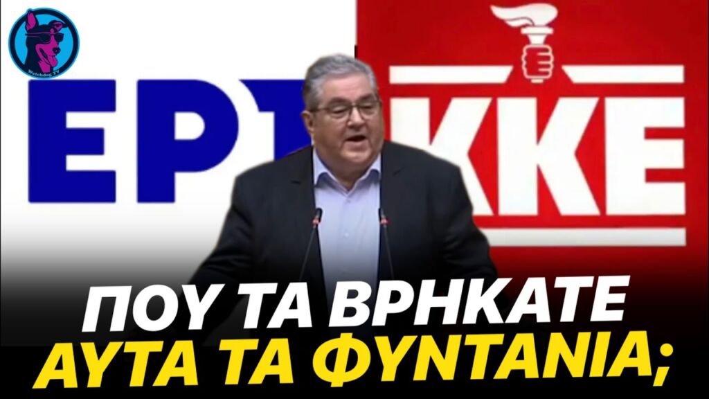 Φυντάνι της ΕΡΤ ανεβάζει στο δελτίο ειδήσεων την απόλυτη πολιτική ΤΡΟΛΙΑ