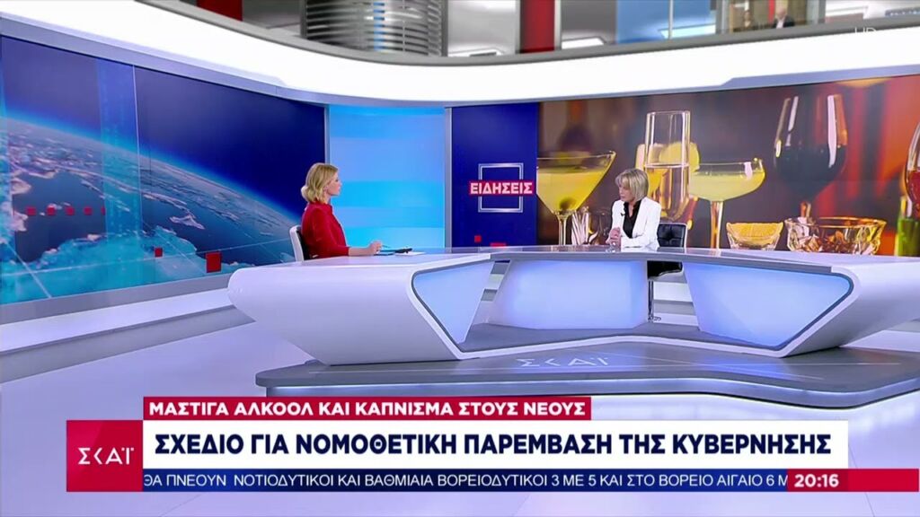 Μάστιγα αλκοόλ και κάπνισμα στους νέους – Σχέδιο για νομοθετική παρέμβαση της κυβέρνησης Ελληνική - SKAI.gr