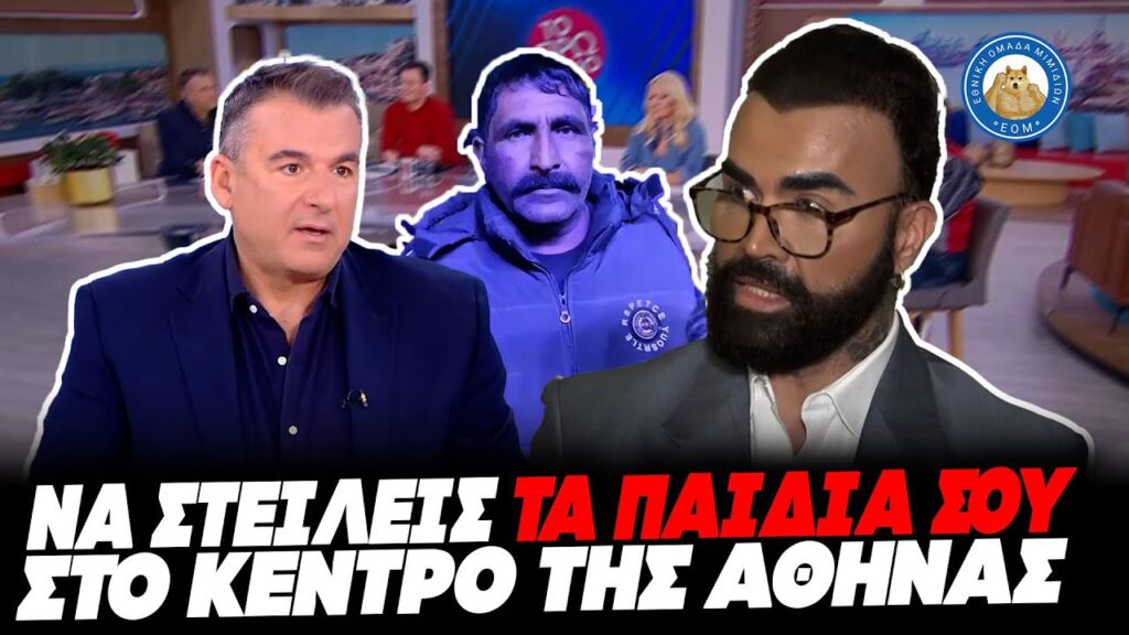 ΠΕΤΣΟΚΟΜΜΑ ΚΟΝΔΥΛΑΤΟΥ ΣΕ ΛΙΑΓΚΑ-«Έχουμε γίνει μειονότητα,θα άφηνε ο Λίαγκας τη κόρη του στο κέντρο;» Ελληνική - Εθνική Ομάδα Μιμιδίων ΕΟΜ