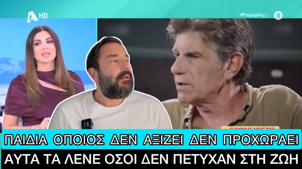 Ο Μπέζος είπε ότι δεν υπάρχουν «κυκλώματα» και συμφώνησε η Σταματίνα Τσιμτσιλή Ελληνική evangian