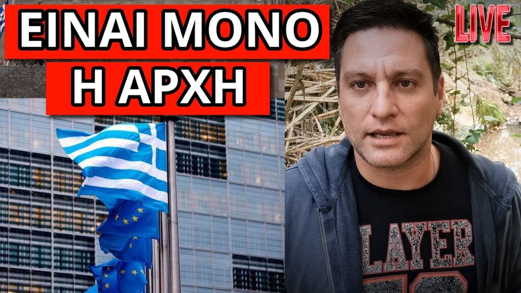 Έφτασε η εντολή και στην Ελλάδα - Τρέμουν την συνέχεια Ελληνική - Θάνος Κόκκαλης