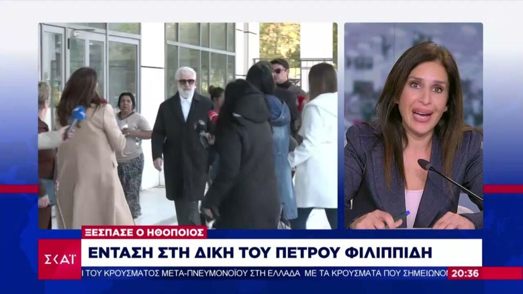 Ένταση στη δίκη του Πέτρου Φιλιππίδη - Ξέσπασε ο ηθοποιός | Ειδήσεις Βραδινό Δελτίο | 08/01/2025 Ελληνική - SKAI.gr