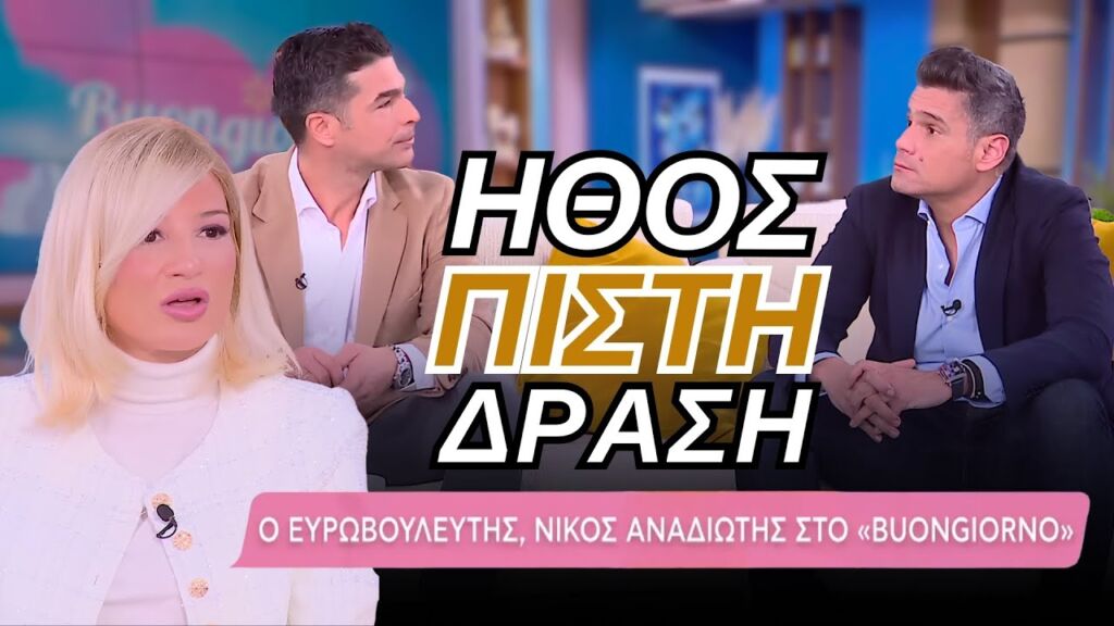 Νίκος Αναδιώτης: Η πολιτική πρέπει να ΔΙΑΚΟΝΕΙ τον Λαό – Όχι να τον Εξουσιάζει!