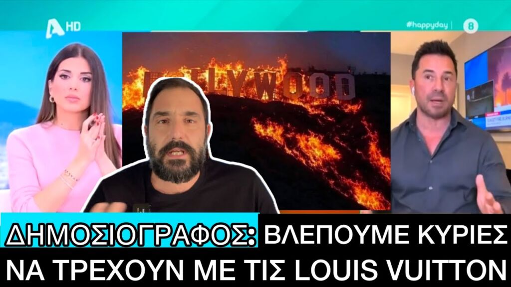 Η φωτιά που καίει το Λος Άντζελες έκανε στάχτες τα σπίτια πλούσιων και διάσημων Ελληνική evangian