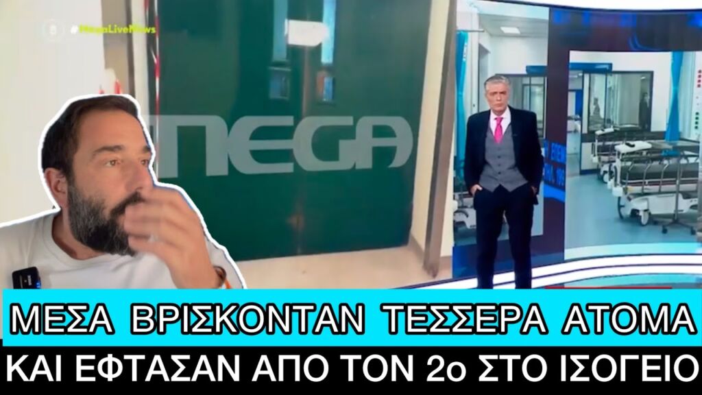 ΕΠΕΣΕ ασανσέρ στο νοσοκομείο «Ερυθρός Σταυρός», Ελλάδα 2.0 Ελληνική evangian