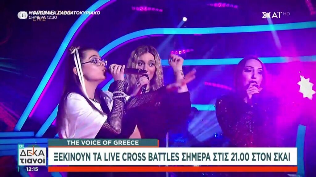 The Voice of Greece: Ξεκινούν τα Live Cross Battles σήμερα στις 21:00 στον ΣΚΑΪ | 11/01/2025 Ελληνική - SKAI.gr