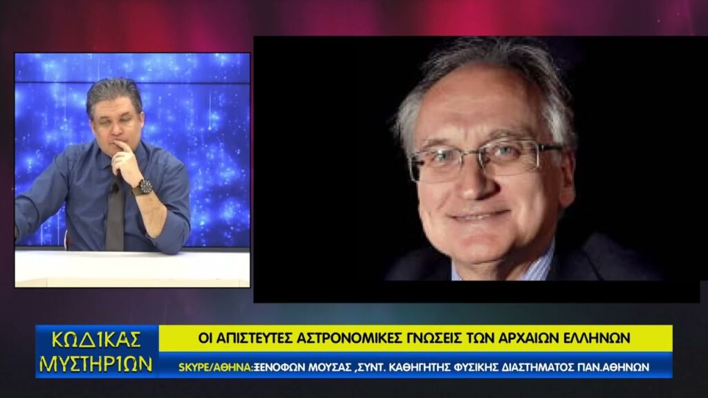 Κώδικας Μυστηρίων(21/12/24) μέρος Ά:Σέσκλο-Χειμερινό ηλιοστάσιο-Υπολογιστής Αντικυθήρων!