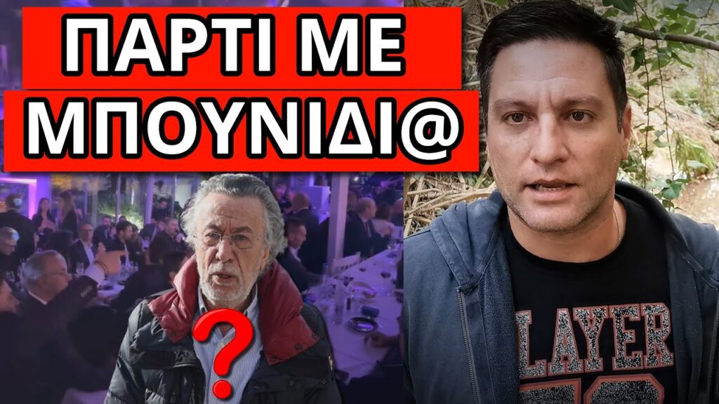 ΕΠΕΣΕ ΞΥΛΟ ΜΕ ΤΡΙΑΝΤΑΦΥΛΛΟΠΟΥΛΟ: "Μ..π@νο" μπροστά σε Τσούνη, Ρέμο κ.α Ελληνική - Θάνος Κόκκαλης