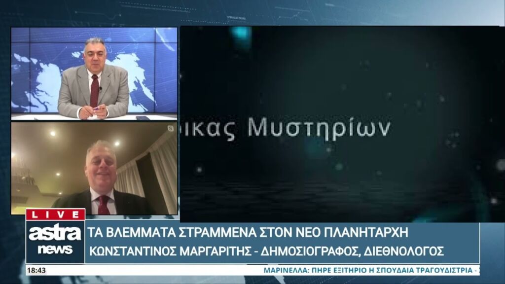 Ορκωμοσία Τραμπ:Η επόμενη μέρα-Ανάλυση στο κεντρικό δελτίο ειδήσεων του ASTRATV  θεσσαλίας!