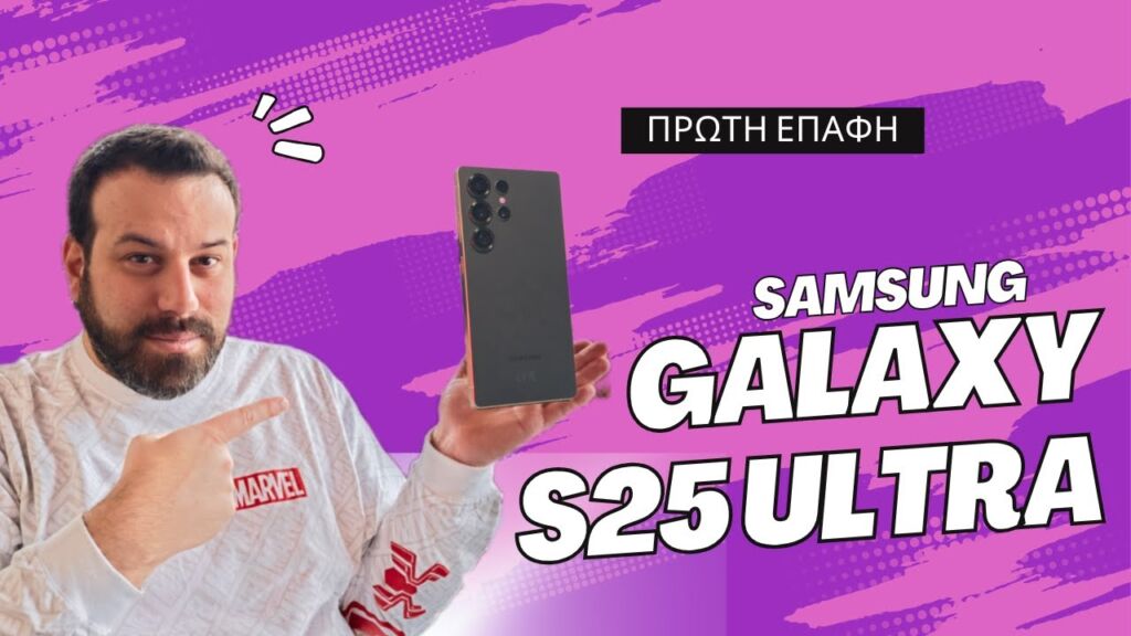 Samsung Galaxy S25 Ultra: H πρώτη επαφή με την ναυαρχίδα της Samsung έγινε!