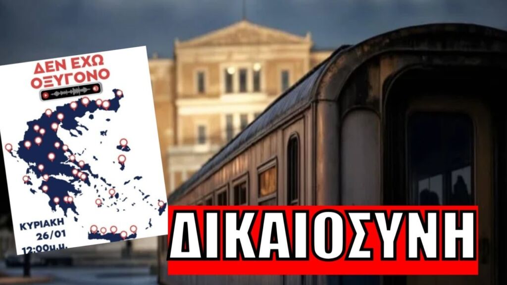 ΞΕΣΗΚΩΜΟΣ ΓΙΑ ΤΑ ΤΕΜΠΗ! Την Κυριακή σε Ελλάδα & εξωτερικό (100+ πόλεις) 🇬🇷