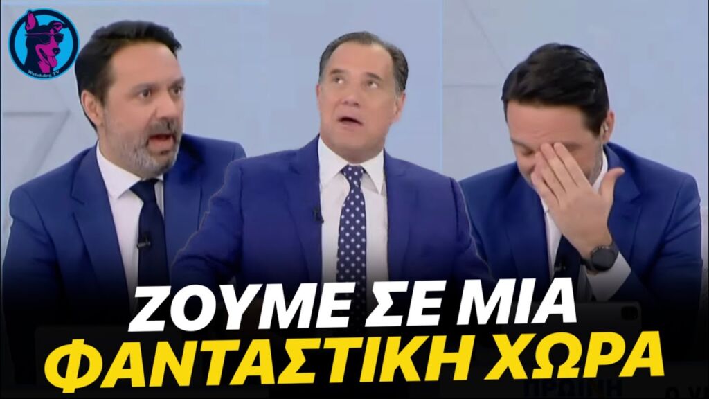 ΕΠΙΚΕΣ αντιδράσεις παρουσιαστή που δεν άντεξε τις Π@Π@PI€Σ που άκουγε πρωινιάτικα από τον Άδωνι