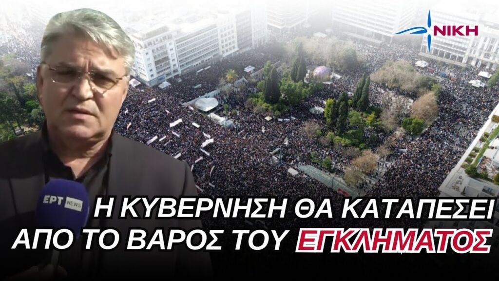 Πρόεδρος Νατσιός από Σύνταγμα για το έγκλημα στα Τέμπη: Η κυβέρνηση θα ΚΑΤΑΠΕΣΕΙ