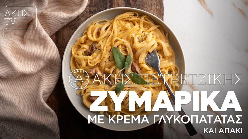 Ζυμαρικά με Κρέμα Γλυκοπατάτας και Απάκι Επ. 28 | Kitchen Lab TV | Άκης Πετρετζίκης Ελληνική Γαστρονομία