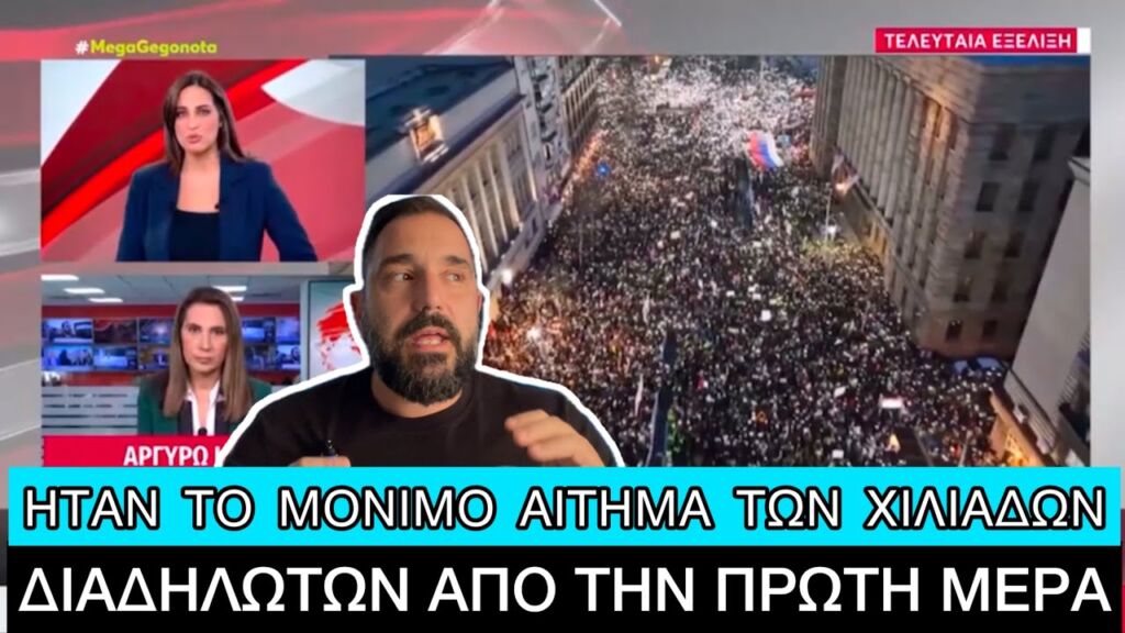 Παραιτήθηκε ο πρωθυπουργός της Σερβίας για το δυστύχημα στον σιδηροδρομικό σταθμό Ελληνική evangian