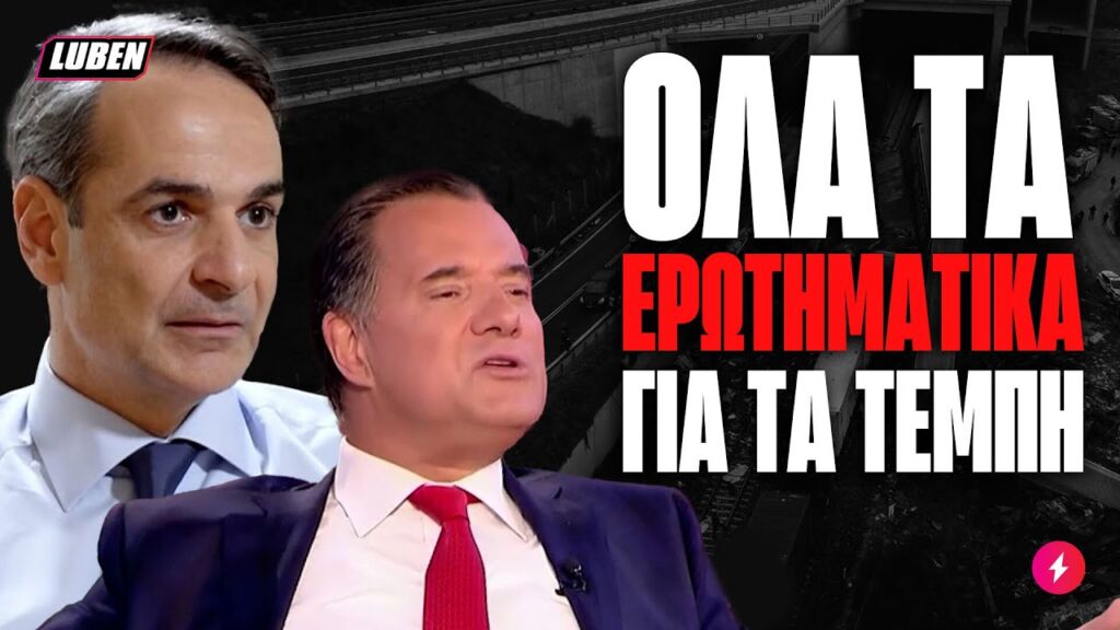 Άδωνις Γεωργιάδης: «Η ζωή είναι ωραία, ζούμε σε μια φανταστική χώρα» ☠︎︎ 🇬🇷 | Luben TV