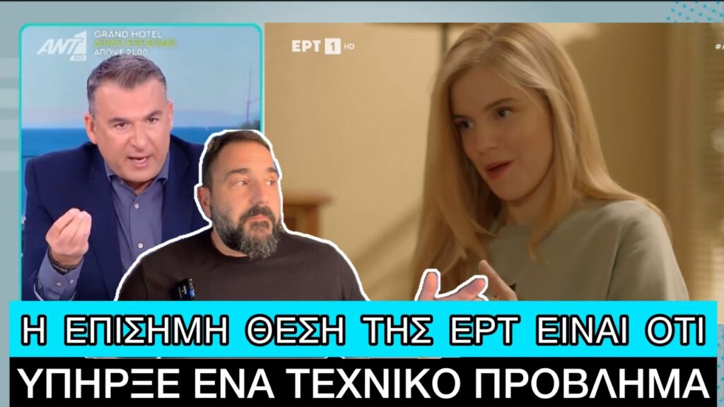 Η ΕΡΤ… εξαφάνισε επεισόδιο της σειράς «Αρχελάου 5» γιατί είπαν για «τρένο για Θεσσαλονίκη» Ελληνική evangian