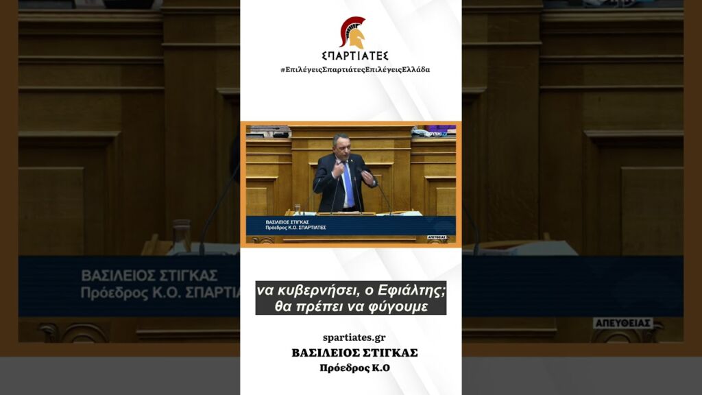 Το ΠΑΣΟΚ και η ΝΔ Χρωστούν Εκατομμύρια – Και Θέλουν να Κυβερνήσουν!