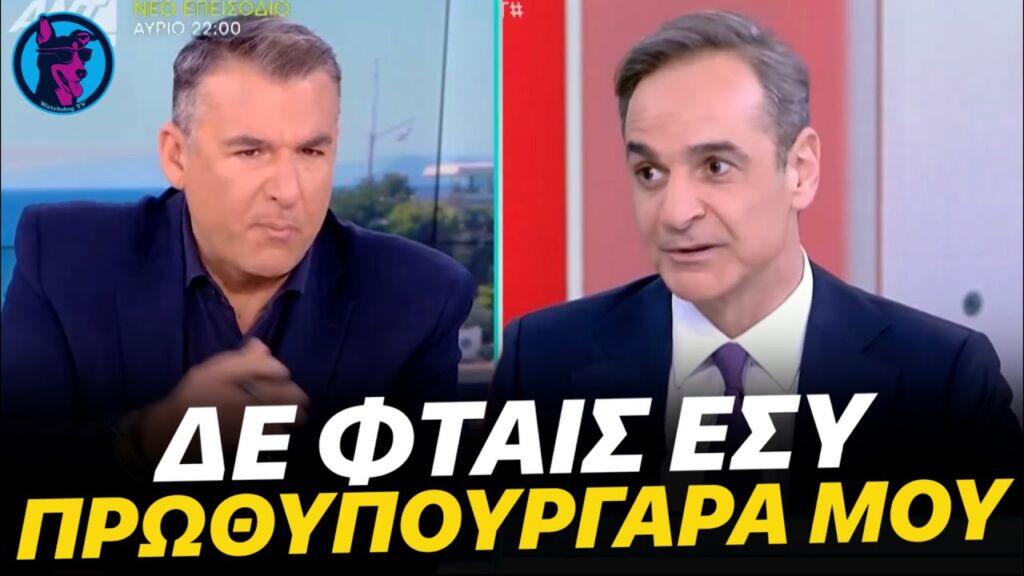 Το ΑΣΤΑΜΑΤΗΤΟ ΓΛΕΙΨΙΜΟ του Λιάγκα στο Μητσοτάκη μετά τη συνέντευξη για τα Τέμπη