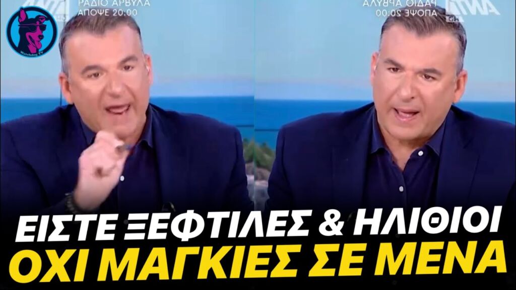 ΕΞΑΛΛΟΣ ο Λιάγκας ΚΡΑΖΕΙ όσους του είπαν ότι γλείφει το Μητσοτάκη