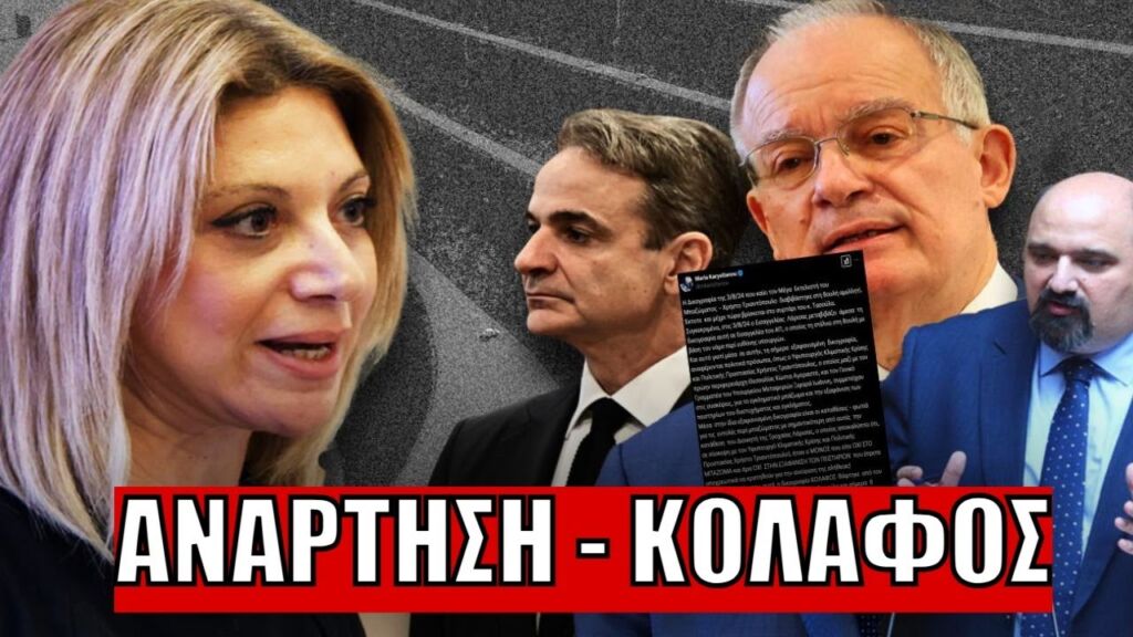 ΚΑΤΑΠΕΛΤΗΣ η Καρυστιανού για Τασούλα: «Με το θάψιμο της δικογραφίας εξαργύρωσε υποψηφιότητα...»