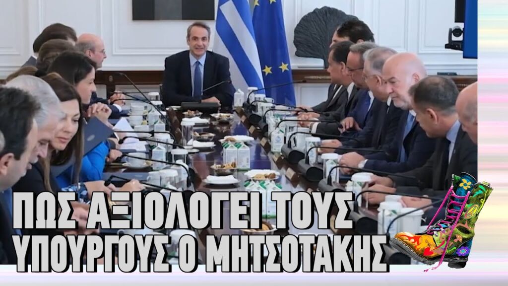 Πως αξιολογεί τους υπουργούς ο Μητσοτάκης | Ράδιο Αρβύλα | Top Επικαιρότητας (3/2/2025)